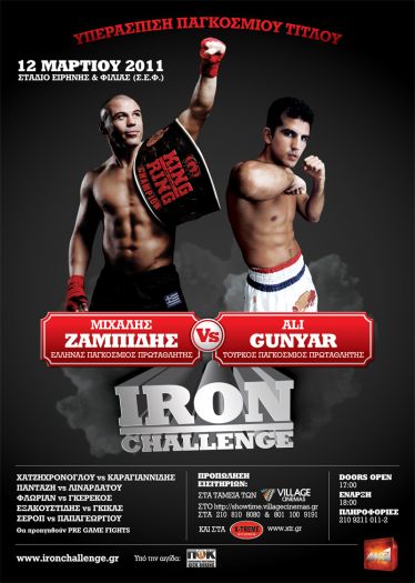 Θριαμβευτής στο Iron Challenge ο Μιχάλης Ζαμπίδης