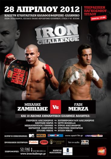 Μεγάλη νίκη για τον Μιχάλη Ζαμπίδη στο IRON CHALLENGE!